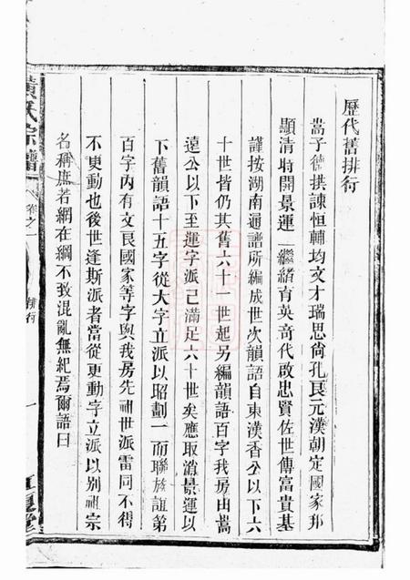永兴江夏堂黄氏宗谱八卷.pdf电子版下载预览图4