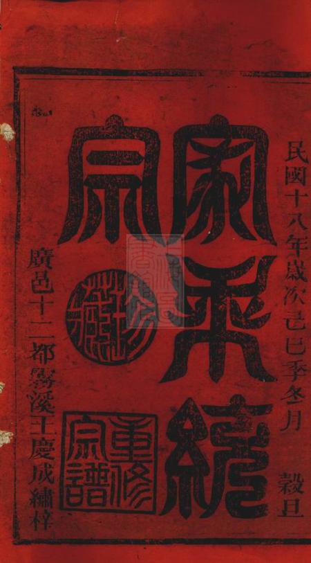 江西永丰龙山黄氏宗谱四卷.pdf电子版下载预览图1