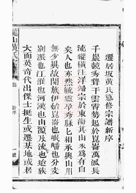江西永丰龙山黄氏宗谱四卷.pdf电子版下载预览图4