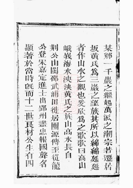 江西永丰龙山黄氏宗谱四卷.pdf电子版下载预览图5