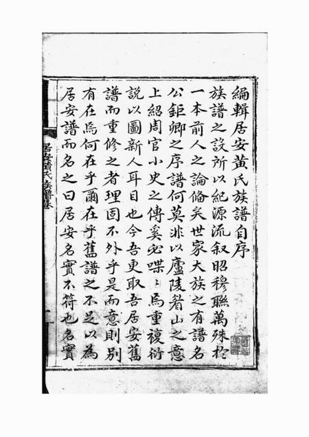 休宁居安黄氏族谱二十一卷.pdf电子版下载预览图3