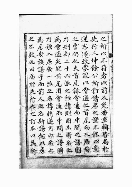 休宁居安黄氏族谱二十一卷.pdf电子版下载预览图4