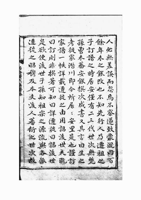 休宁居安黄氏族谱二十一卷.pdf电子版下载预览图5
