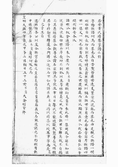 休宁居仁黄氏家谱不分卷