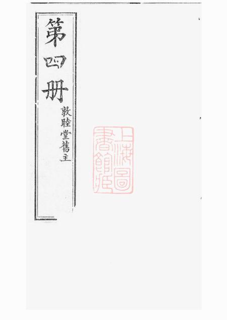江西敦睦堂省会黄祠主谱不分卷.pdf电子版下载
