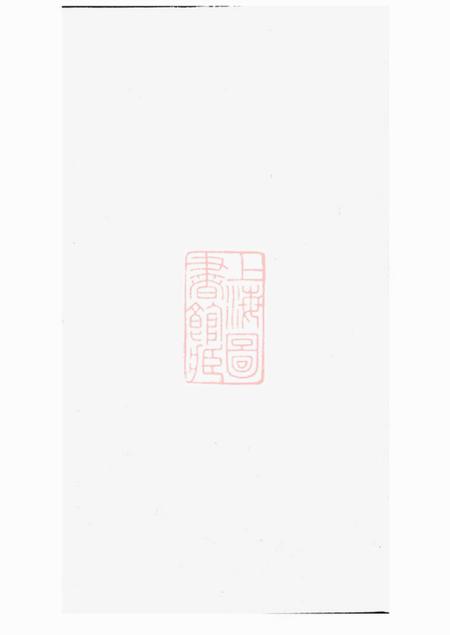 江西敦睦堂省会黄祠主谱不分卷.pdf电子版下载预览图1