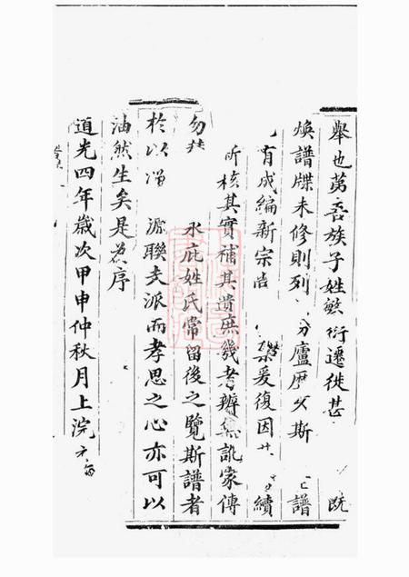江西敦睦堂省会黄祠主谱不分卷.pdf电子版下载预览图4