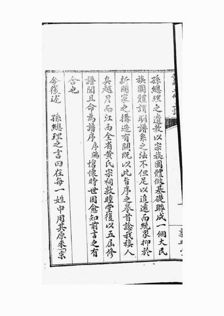 江西敦睦堂江西黄氏宗祠五修主谱不分卷.pdf电子版下载预览图3