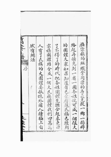 江西敦睦堂江西黄氏宗祠五修主谱不分卷.pdf电子版下载预览图4