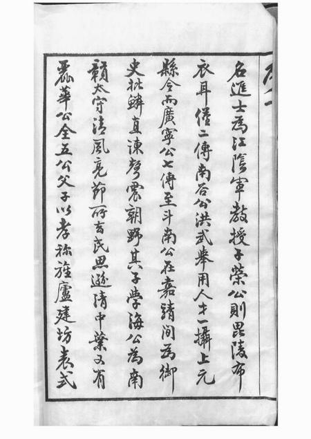 江阴崇广堂茂墅黄氏大统宗谱二十卷.pdf电子版下载预览图5