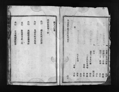 浙江赵氏族谱-凰岙赵氏宗谱 [不分卷].pdf电子版预览图1
