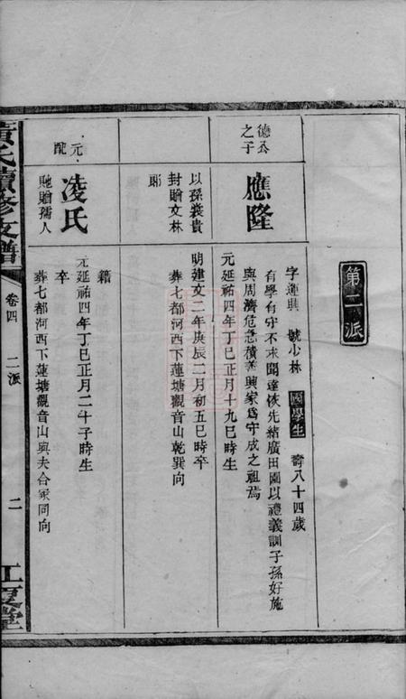 江夏堂黄氏续修支谱.pdf电子版下载预览图2