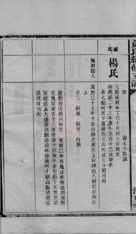 江夏堂黄氏续修支谱.pdf电子版下载预览图3