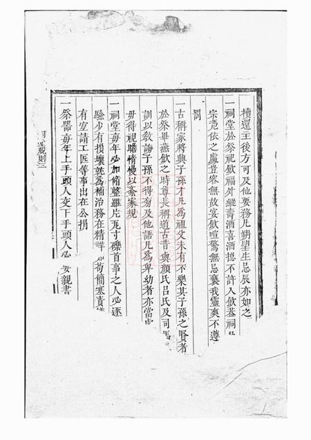 邵阳楚邵墨溪黄氏族谱不分卷.pdf电子版下载