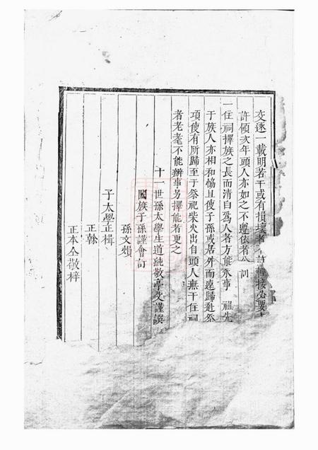 邵阳楚邵墨溪黄氏族谱不分卷.pdf电子版下载预览图1