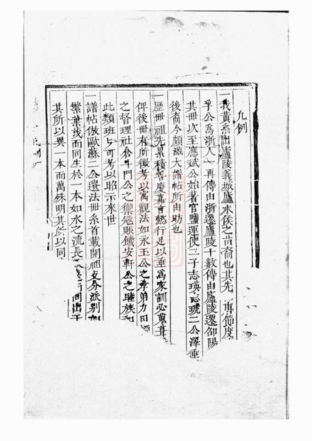 邵阳楚邵墨溪黄氏族谱不分卷.pdf电子版下载预览图2