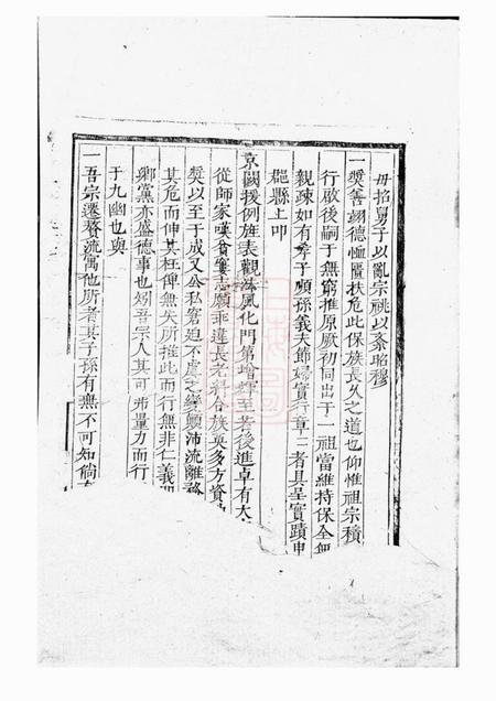 邵阳楚邵墨溪黄氏族谱不分卷.pdf电子版下载预览图4