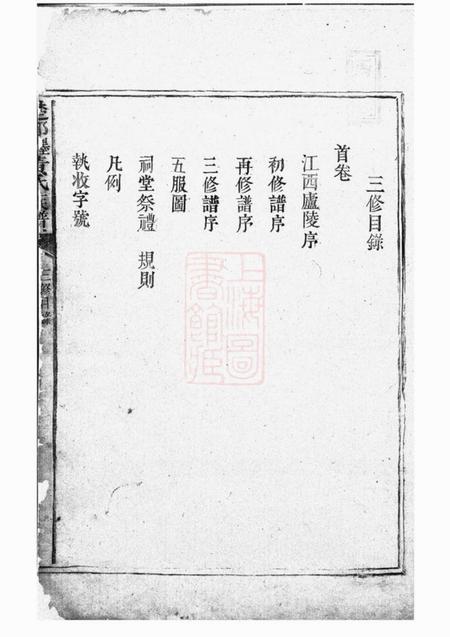 邵阳楚邵墨溪黄氏族谱十卷.pdf电子版下载预览图2