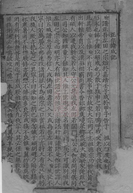 祁门新安左田黄氏正宗谱.pdf电子版下载预览图2