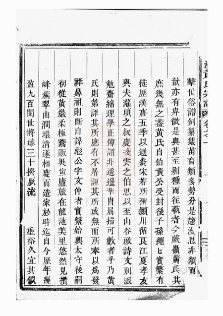 吴宁吴宁东溪黄氏宗谱八卷首一卷.pdf电子版下载预览图1