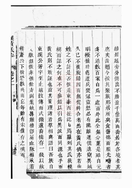 吴宁吴宁东溪黄氏宗谱八卷首一卷.pdf电子版下载预览图2
