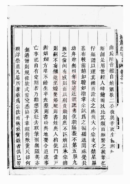 吴宁吴宁东溪黄氏宗谱八卷首一卷.pdf电子版下载预览图3