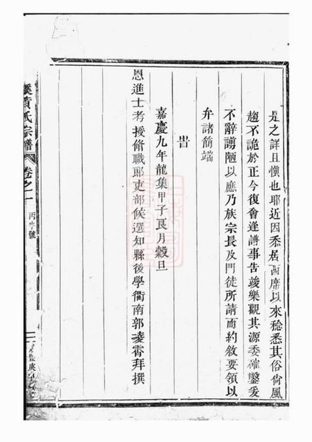 吴宁吴宁东溪黄氏宗谱八卷首一卷.pdf电子版下载预览图4