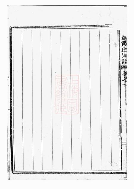 吴宁吴宁东溪黄氏宗谱八卷首一卷.pdf电子版下载预览图5