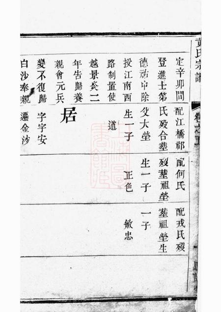 武进思诚堂兰陵仁厚里黄氏宗谱八卷.pdf电子版下载预览图1