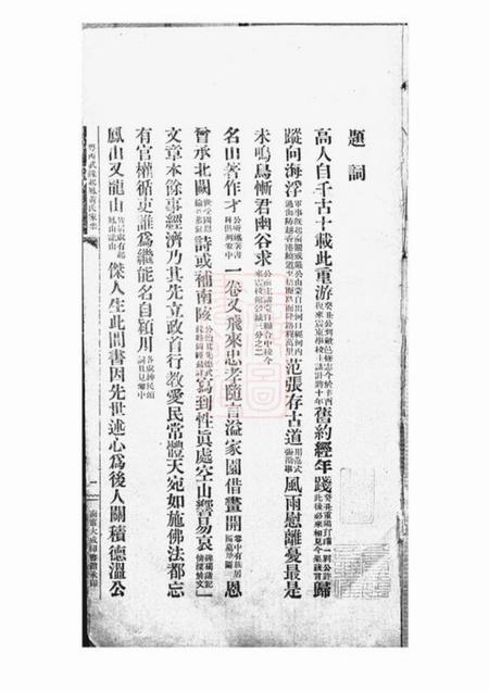 武缘粤西武缘起凤黄氏家乘不分卷.pdf电子版下载预览图2