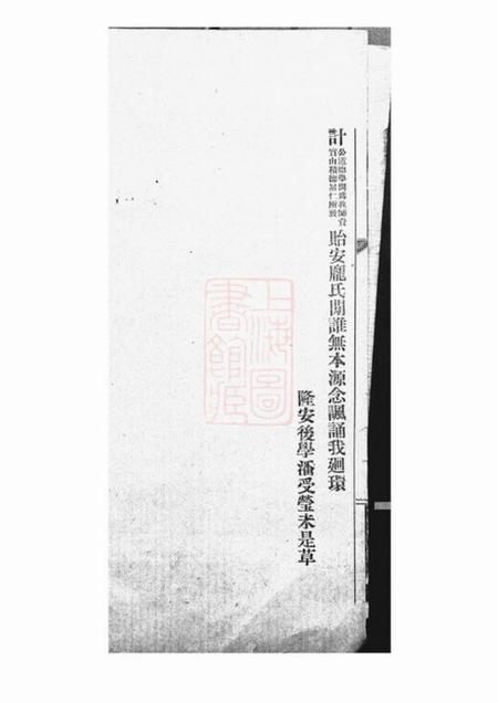 武缘粤西武缘起凤黄氏家乘不分卷.pdf电子版下载预览图3