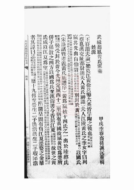 武缘粤西武缘起凤黄氏家乘不分卷.pdf电子版下载预览图4