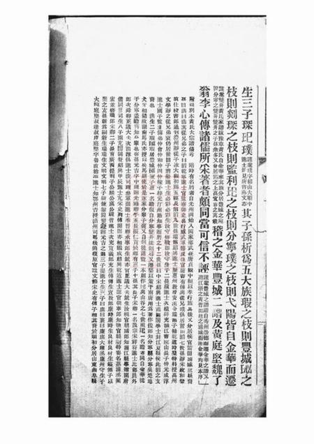 武缘粤西武缘起凤黄氏家乘不分卷.pdf电子版下载预览图5
