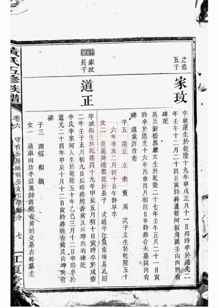 江夏堂青狮桥黄氏五修族谱.pdf电子版下载