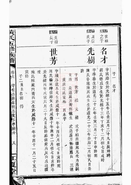 江夏堂青狮桥黄氏五修族谱.pdf电子版下载预览图2