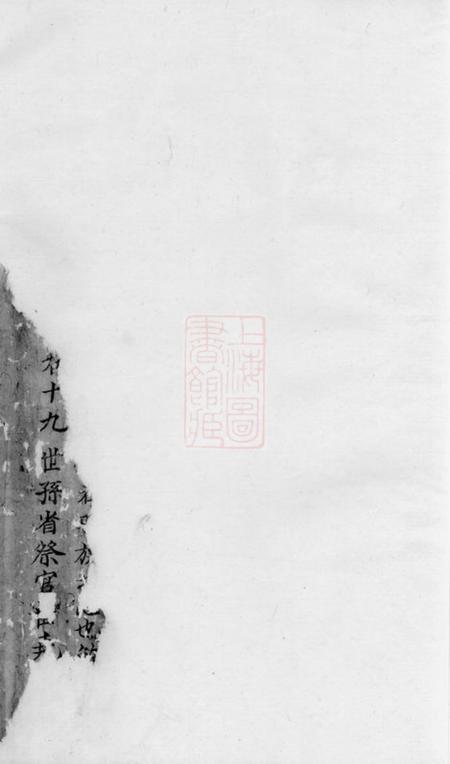 东阳东岑黄氏家谱四卷.pdf电子版下载