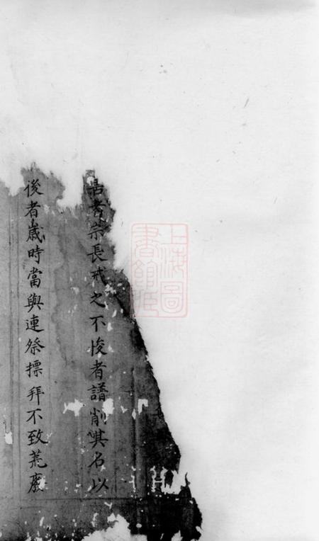 东阳东岑黄氏家谱四卷.pdf电子版下载预览图4