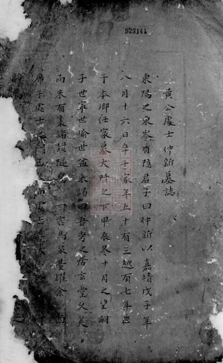 东阳东岑黄氏家谱不分卷.pdf电子版下载