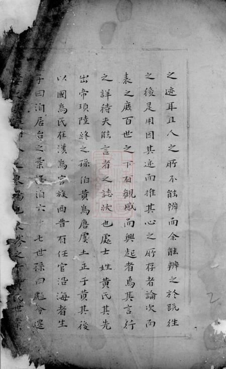 东阳东岑黄氏家谱不分卷.pdf电子版下载预览图2