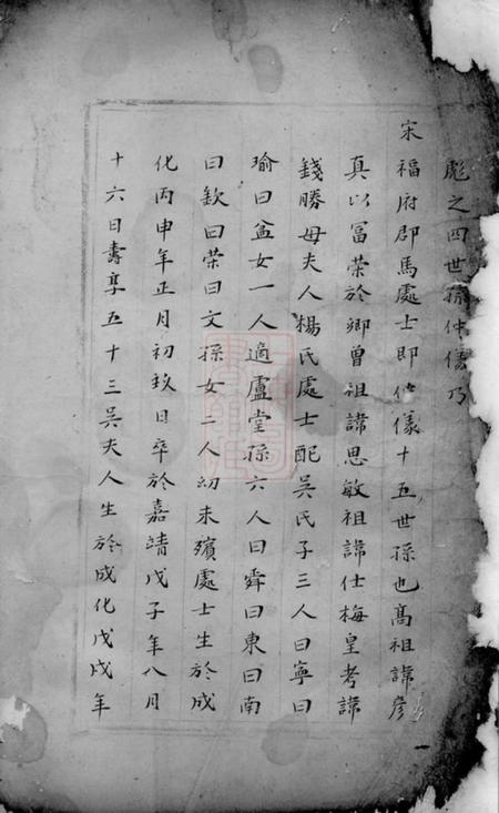 东阳东岑黄氏家谱不分卷.pdf电子版下载预览图3