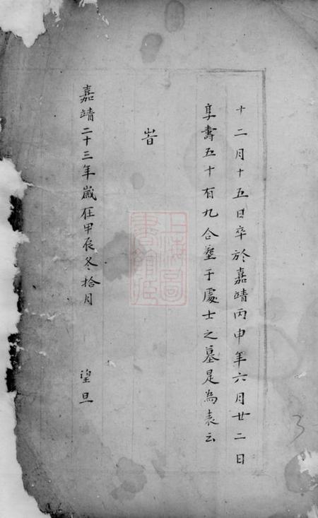 东阳东岑黄氏家谱不分卷.pdf电子版下载预览图4