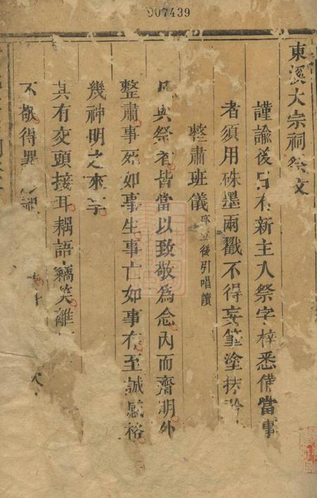 东溪大宗祠祭文不分卷.pdf电子版下载预览图1