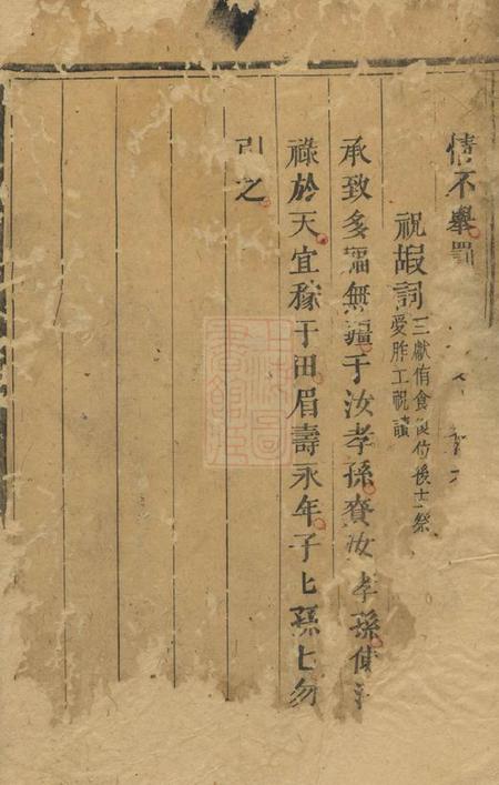 东溪大宗祠祭文不分卷.pdf电子版下载预览图2