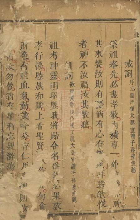 东溪大宗祠祭文不分卷.pdf电子版下载预览图3
