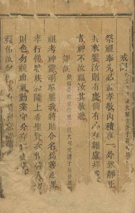 东溪大宗祠祭文不分卷.pdf电子版下载预览图5