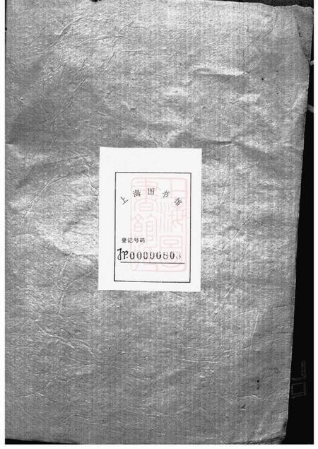 长沙汀龙黄氏四修族谱十二卷.pdf电子版下载预览图1