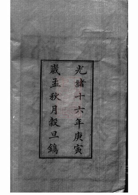 长沙汀龙黄氏四修族谱十二卷.pdf电子版下载预览图3