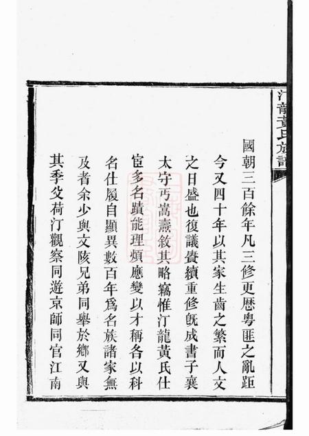 长沙汀龙黄氏四修族谱十二卷.pdf电子版下载预览图5
