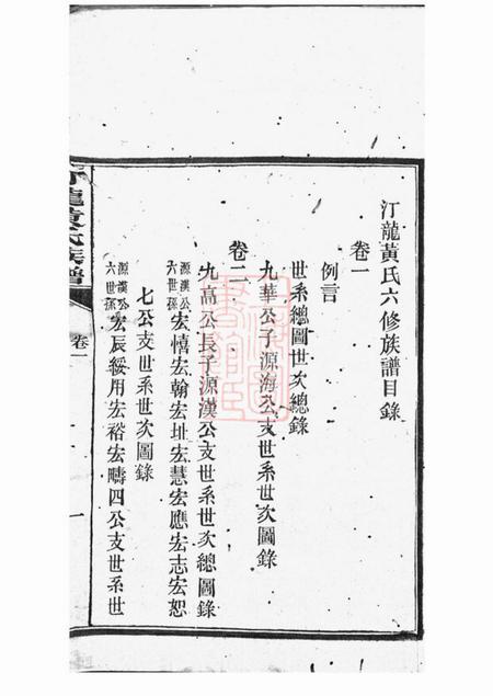 长沙汀龙黄氏族谱十二卷.pdf电子版下载
