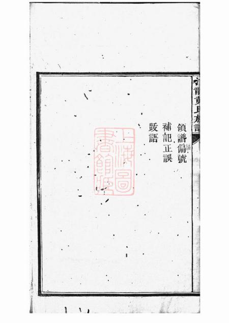 长沙汀龙黄氏族谱十二卷.pdf电子版下载预览图5